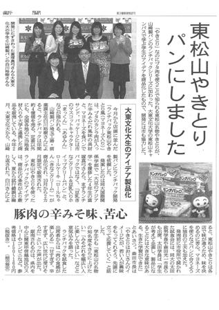 朝日新聞埼玉版(2013.12.3)で紹介された記事