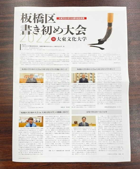 左上から板橋区長 坂本様、板橋区教育委員長 中川様、
板橋区観光大使 杉浦太陽様、大東文化大学学長 内藤学長
