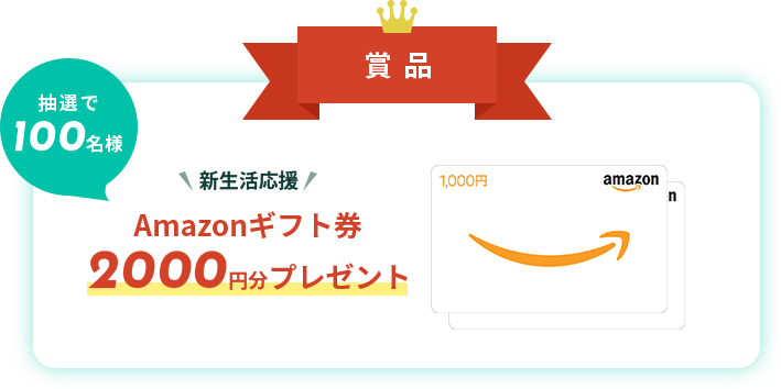 ハッシュタグをつけてSNSに投稿しよう。抽選で賞品をプレゼント！