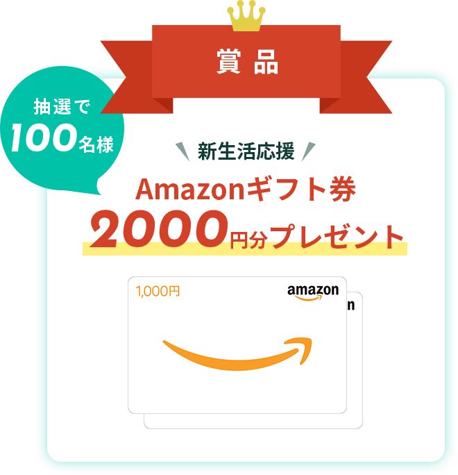 ハッシュタグをつけてSNSに投稿しよう。抽選で賞品をプレゼント！