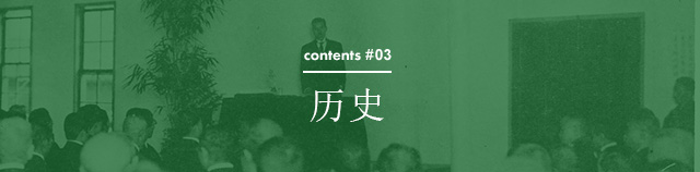 contents #03 历史