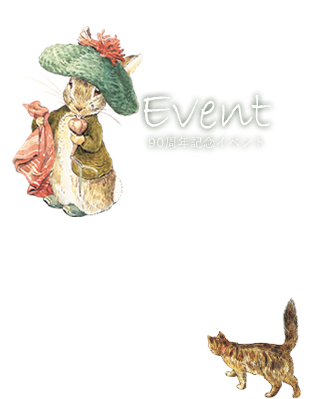90周年記念グッズ