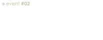 event#02 10月5日　ホームカミングデー