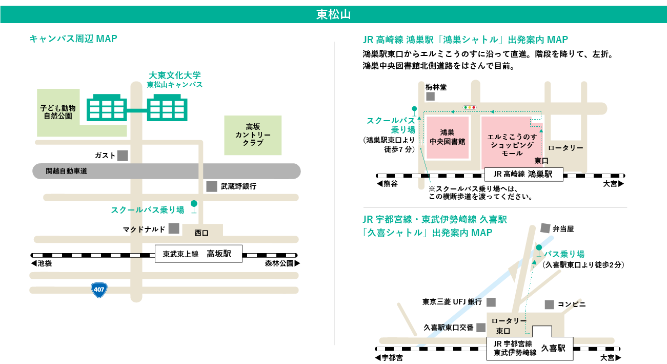 地図：埼玉東松山キャンパス