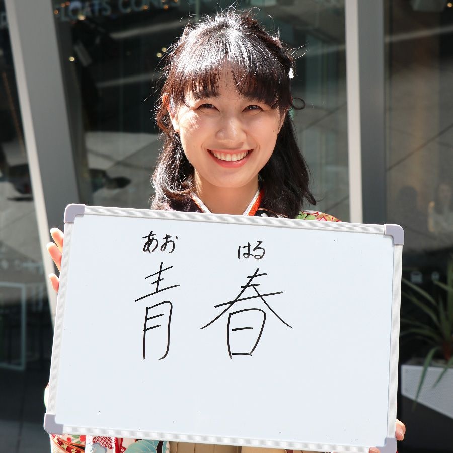 卒業生に聞いた あなたの大学4年間を漢字一文字でいうなら Daito Eyes 大東文化大学