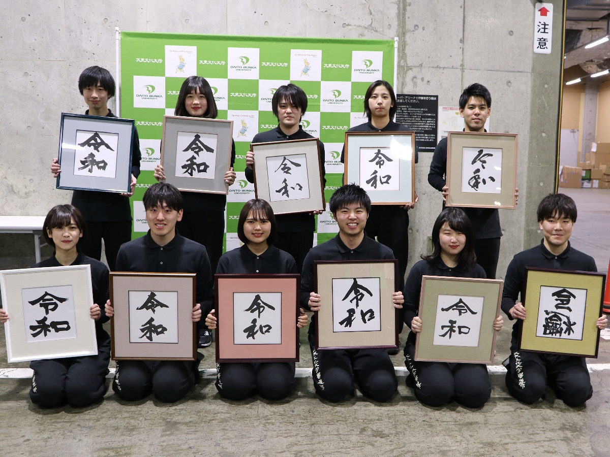 さいたまスーパーアリーナが書道で沸いた 新元号 令和 を書く Daito Eyes 大東文化大学 さいたまスーパーアリーナが書道で沸いた 新元号 令和 を書く Daito Eyes 大東文化大学