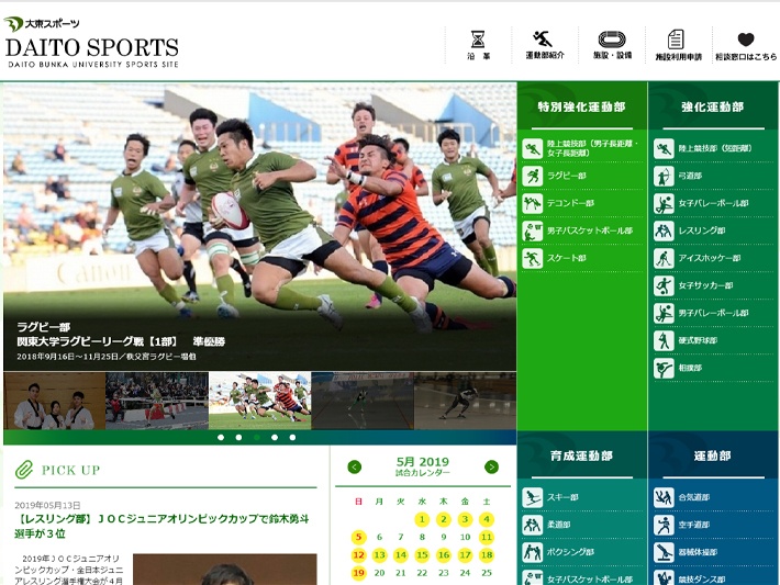 大東文化はスポーツが熱い 駅伝 ラグビーなど 強化部 クラブ一挙紹介 Daito Eyes 大東文化大学