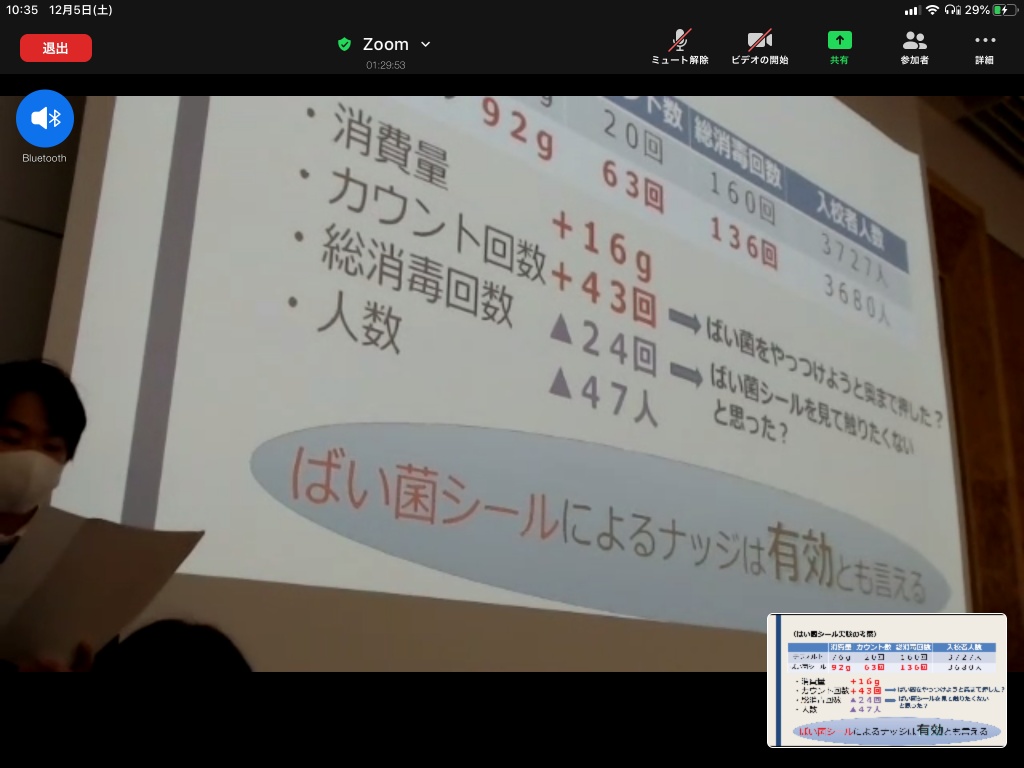 Zoom画面の様子。「ナッジが消毒液の消費量に影響する!? ~大東文化大学のフィールド実験より~」発表より。