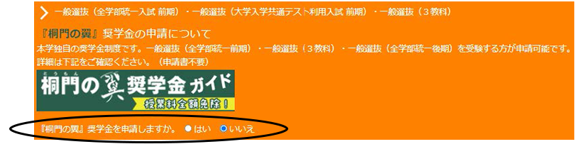 ▲インターネット出願時に、同時に申請！※次年度の申請から「申請の理由」も記入します