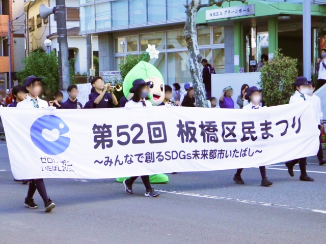 第52回板橋区民まつり