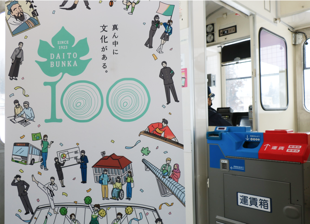 車両前方に「大東文化大学100 周年」のキービジュアルタペストリーを設置