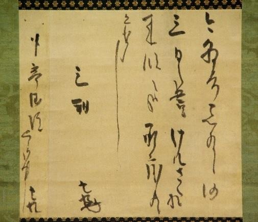 　　　　本阿弥光悦の書状