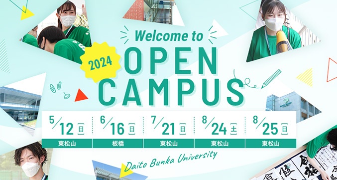 Web Open Campus 2022 オープンキャンパスをオンラインで体験！