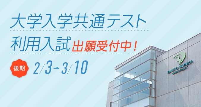 共通テスト利用(後期)