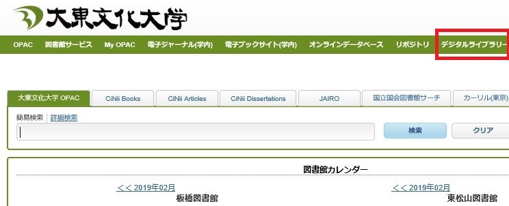 図書館OPAC画面からのデジタルライブラリーへのアクセス画像