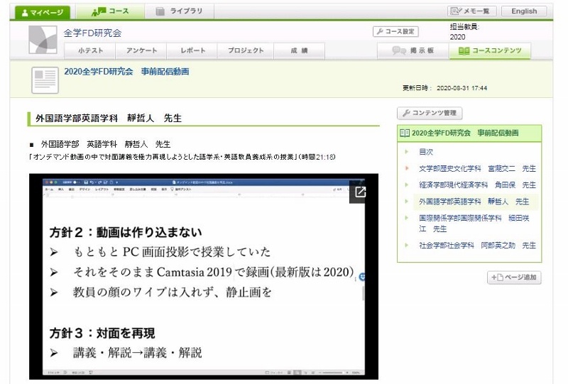 靜教授はオンライン授業例を紹介