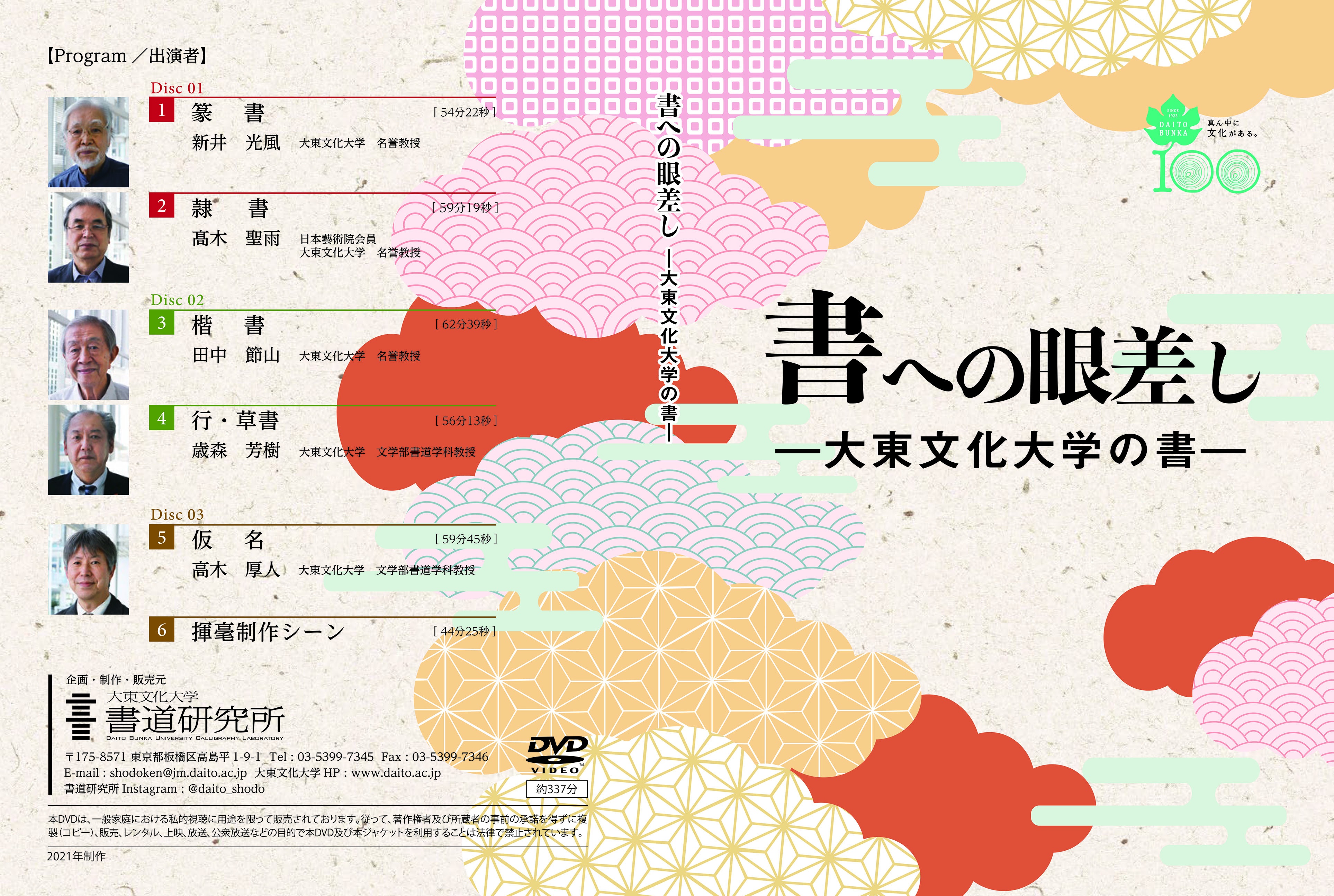 Dvd 書への眼差し 大東文化大学の書 申し込み受付中 22年1月14日まで ニュース 大東文化大学