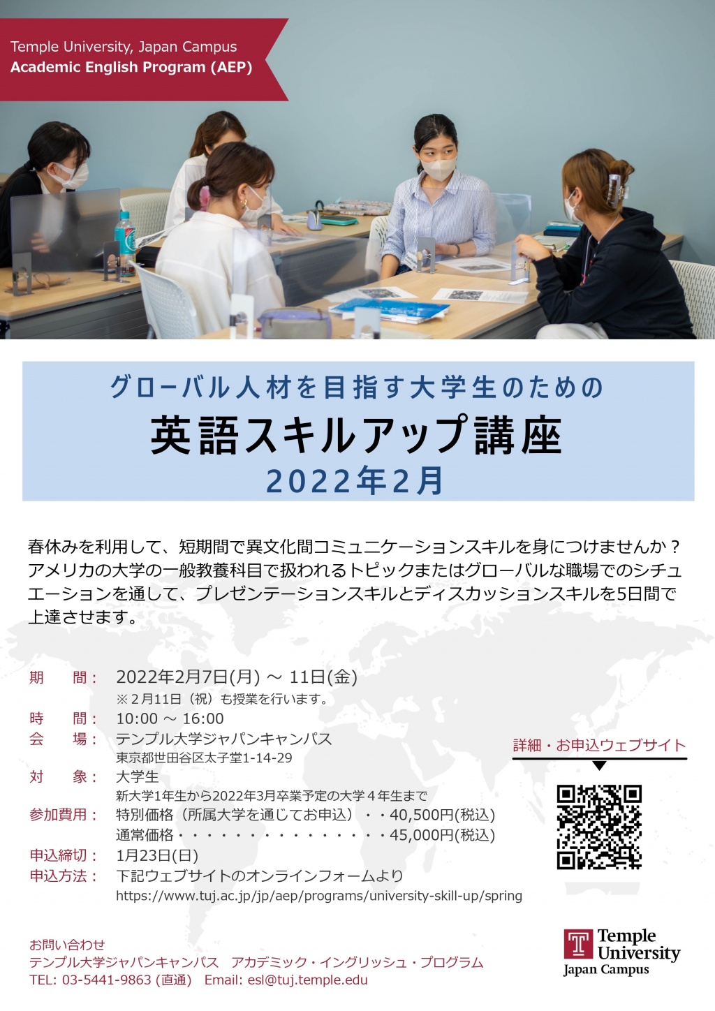 2022年春学期「グローバル人材を目指す大学生のための英語スキルアップ講座 (春期)」