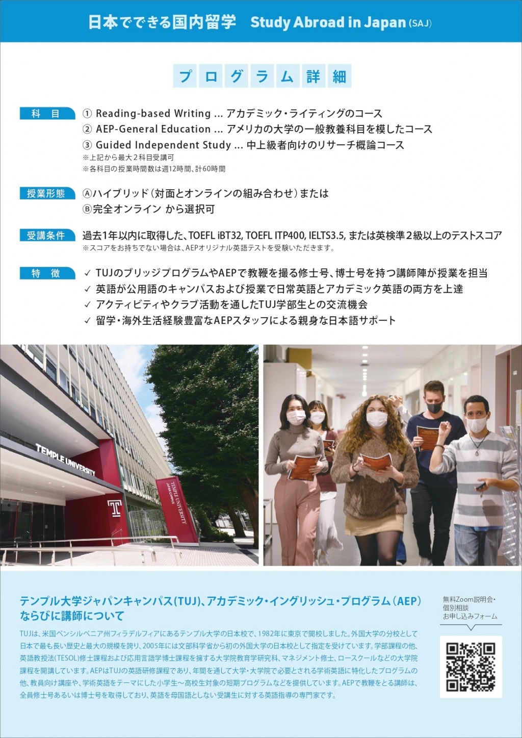 【最新版】2022年春学期AEP昼間講座 (日本でできる国内留学プログラム) P2