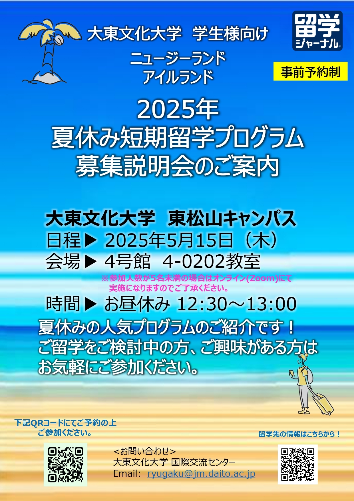 東松山キャンパス説明会