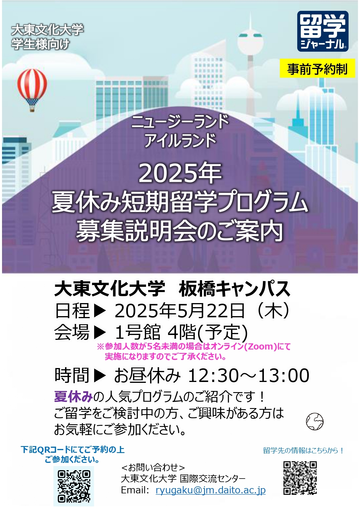 板橋キャンパス説明会