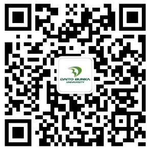 大東文化大学WeChat公式アカウント
