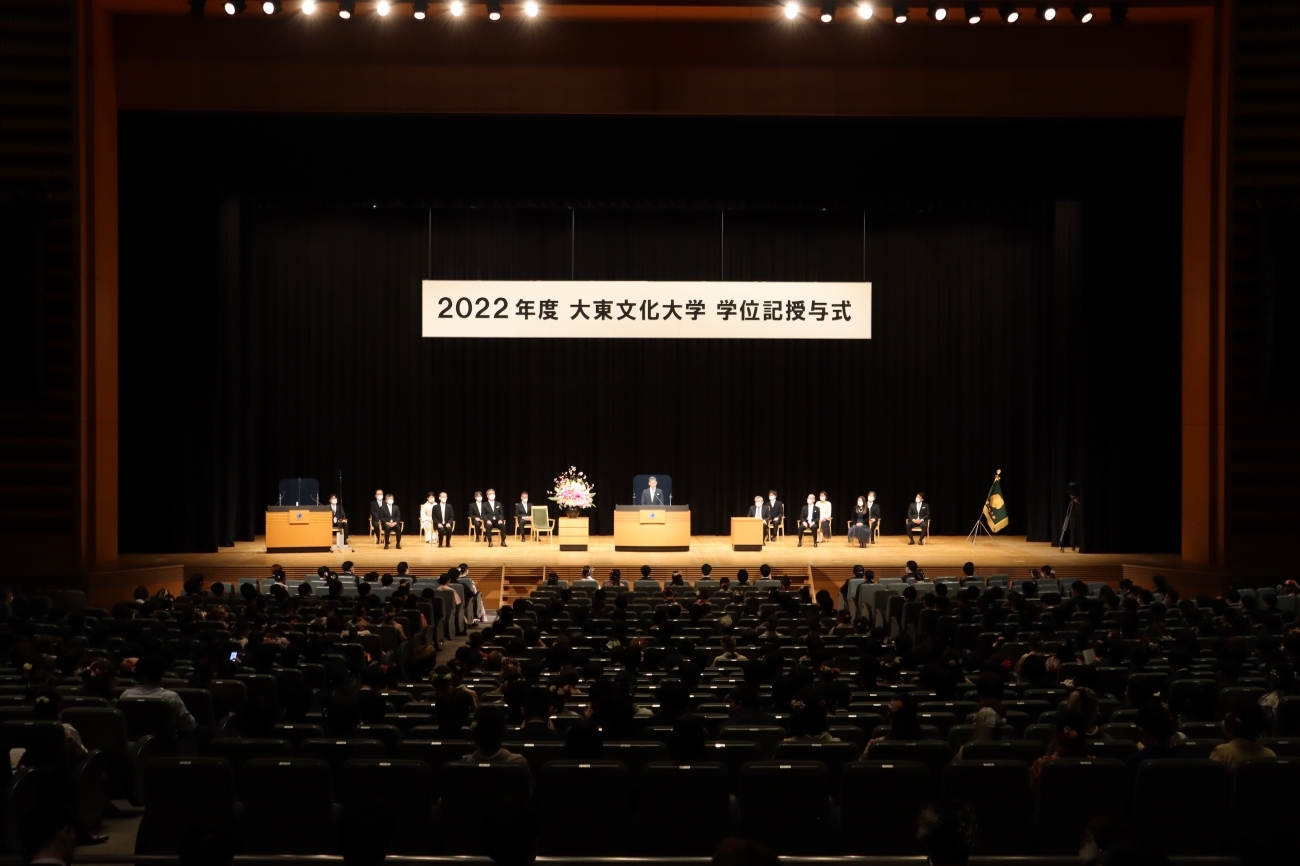 2022年度学位記授与式】2,532人が新しい明日へ／ニュース｜大東文化大学