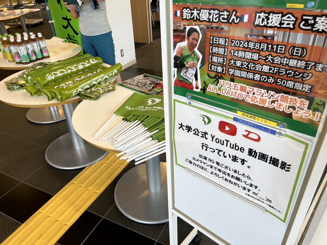 応援グッズ