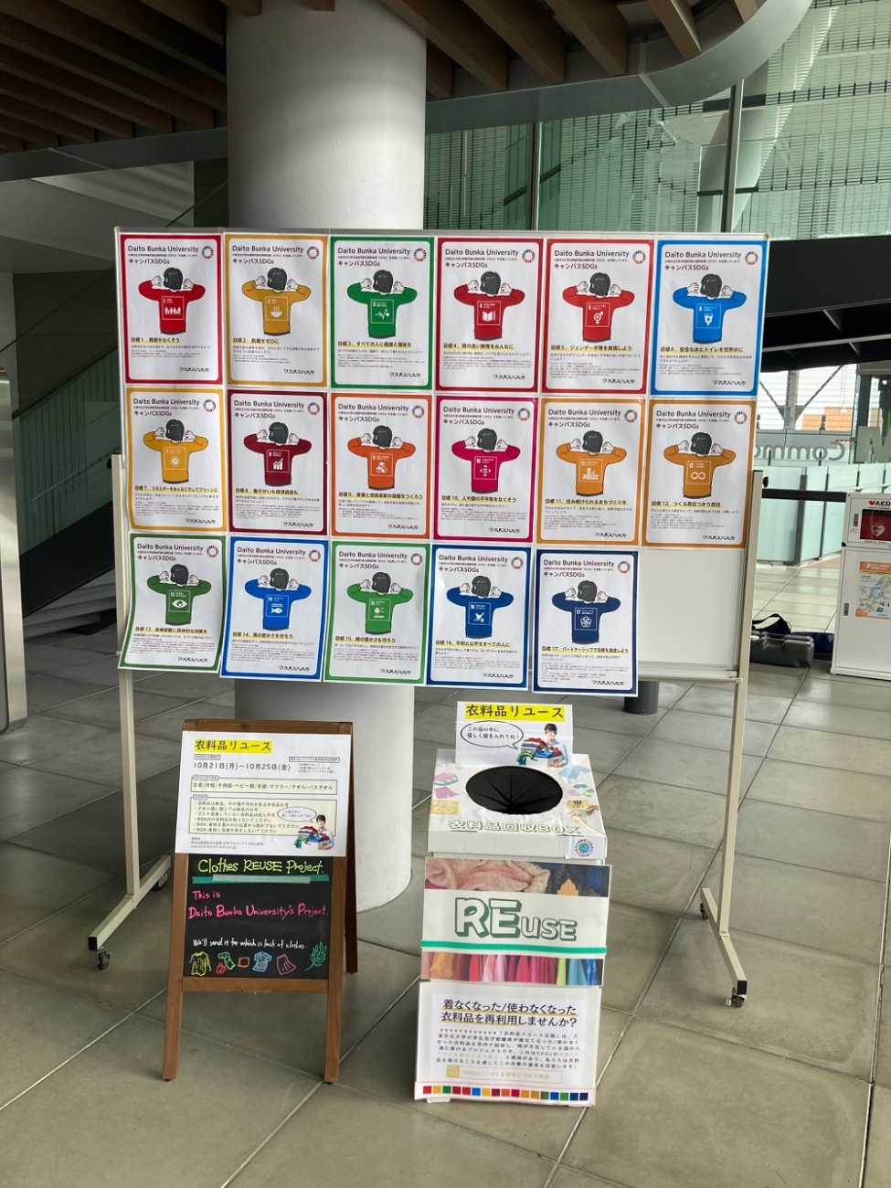 東松山キャンパス5号館衣料品リユースブース