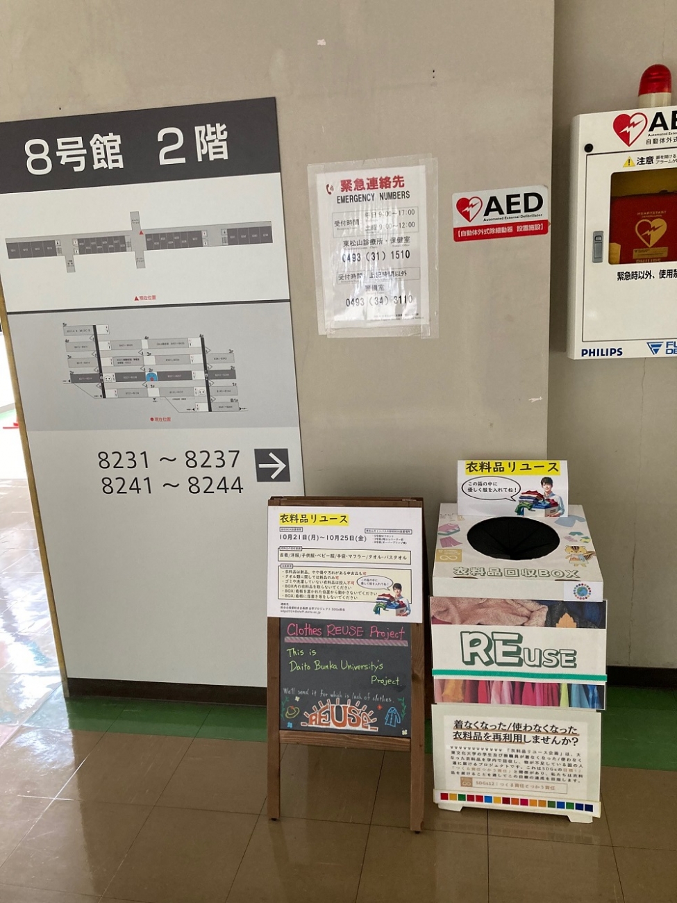 東松山キャンパス8号館衣料品リユースブース