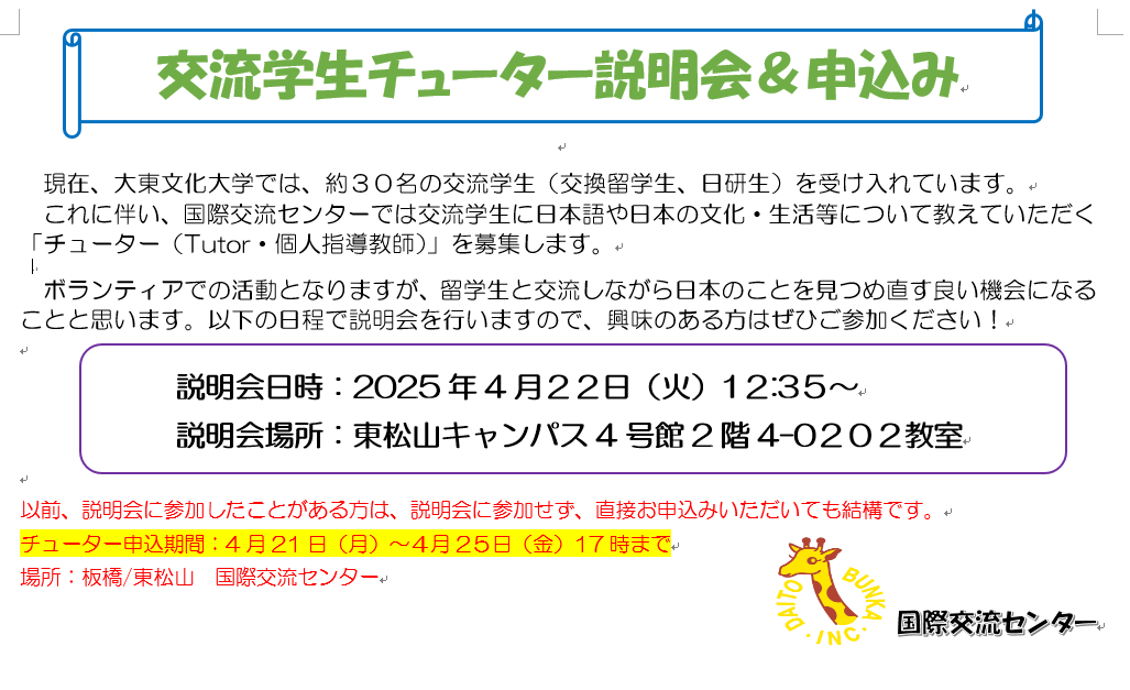 チューター説明会概要