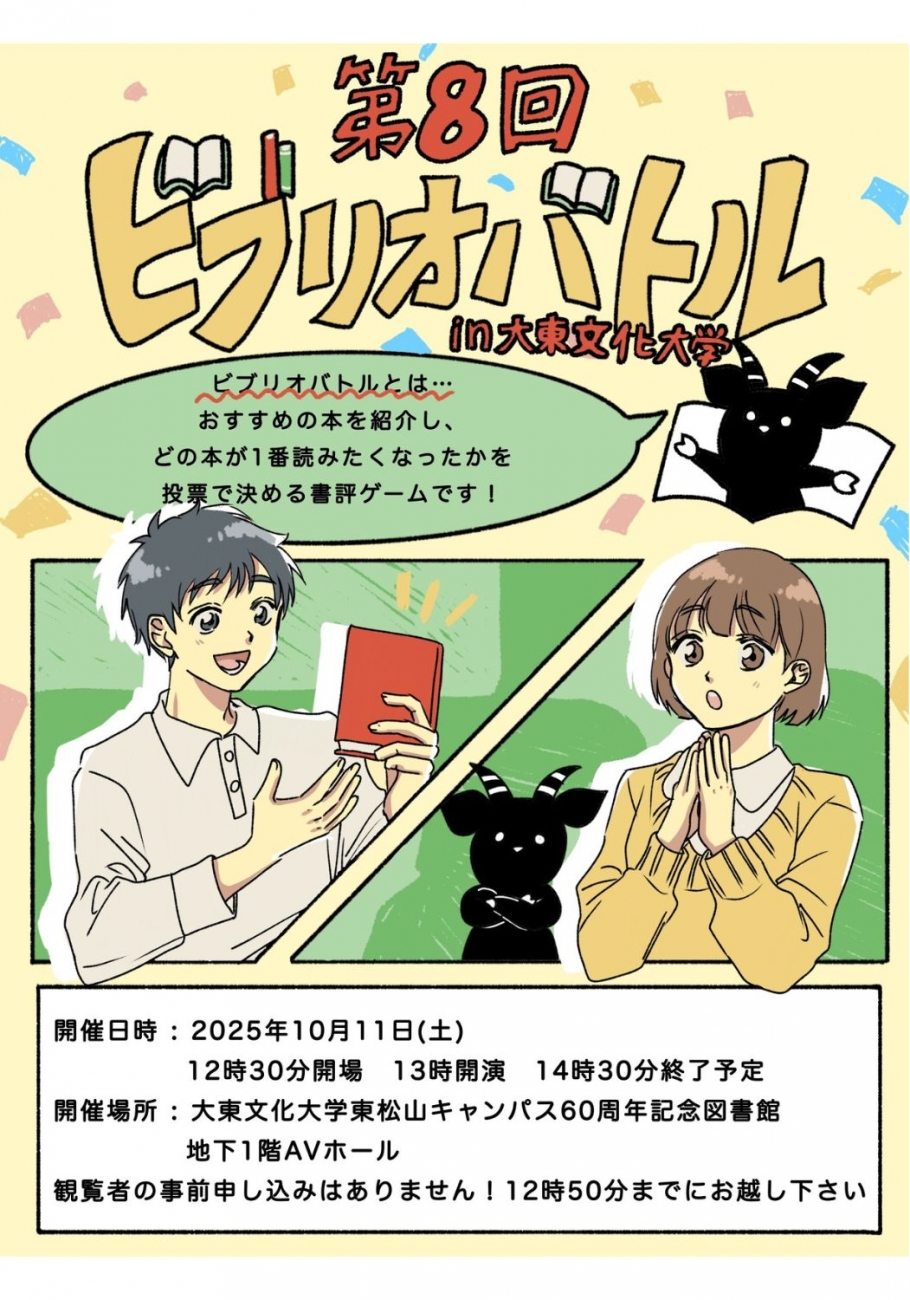 観覧者募集ポスター