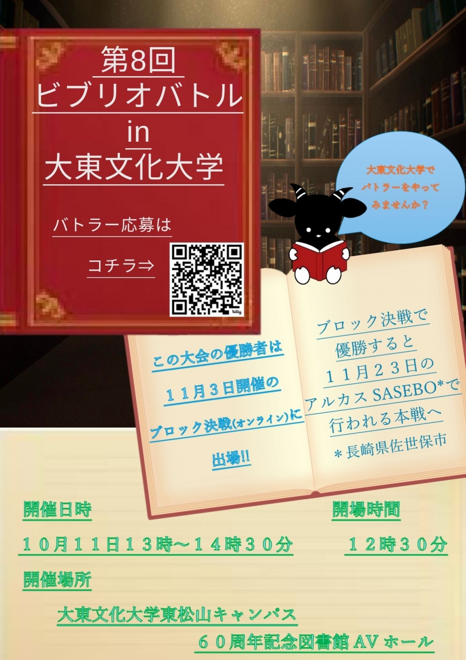 バトラー募集ポスター