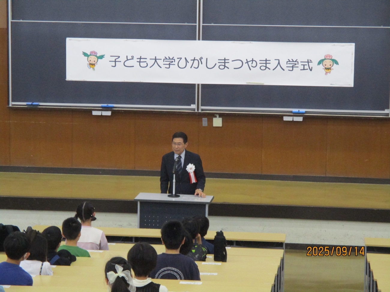 子ども大学学長(東松山市長)の挨拶　