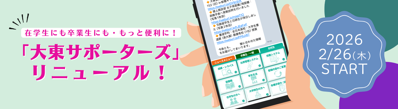 公式LINEリニューアルバナー