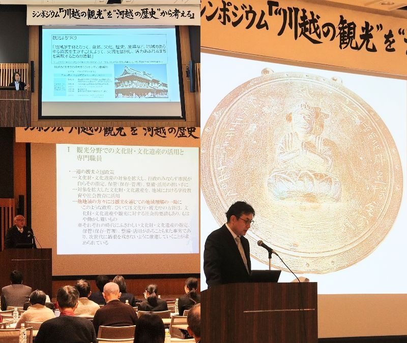 報告 左上「川越の歴史観光まちづくり」、左下「観光歴史学への挑戦」、右「河越の中世－周縁部の歴史を探る―」