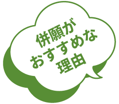 併願がおすすめな理由