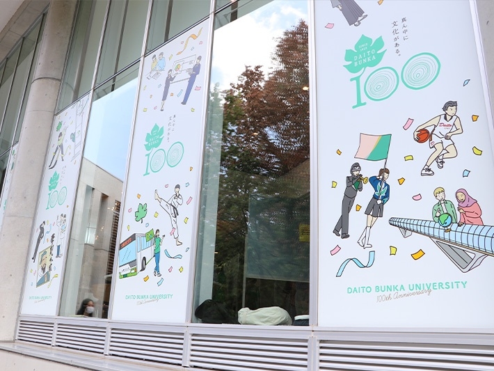 今年2023年は大東文化大学創立100周年！