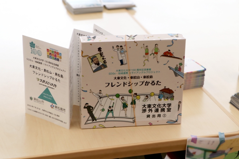 大東文化･東松山･東松島 フレンドシップかるた