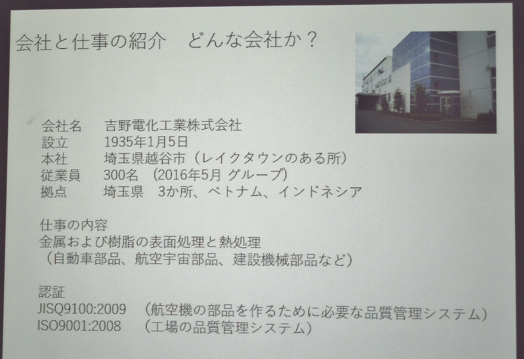 吉野電化工業とは？