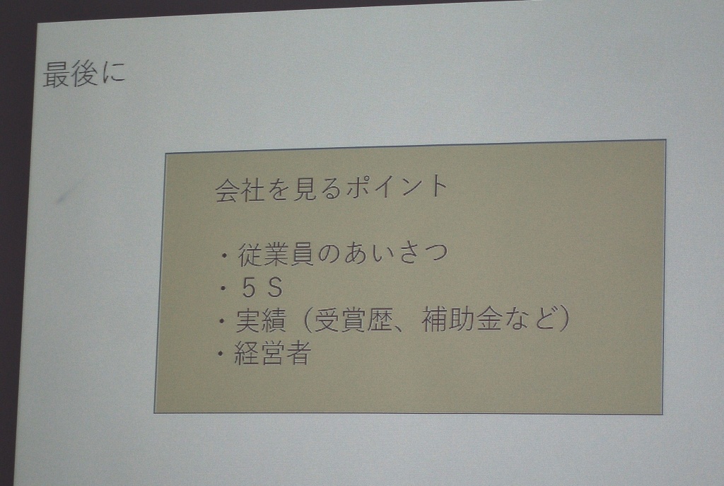 会社を見るポイント