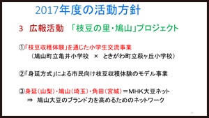 ２０１７年度の活動方針（2）