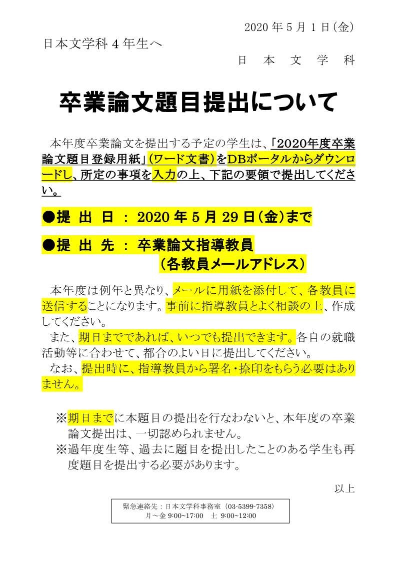 卒論 間に合わ なかっ た 留 年