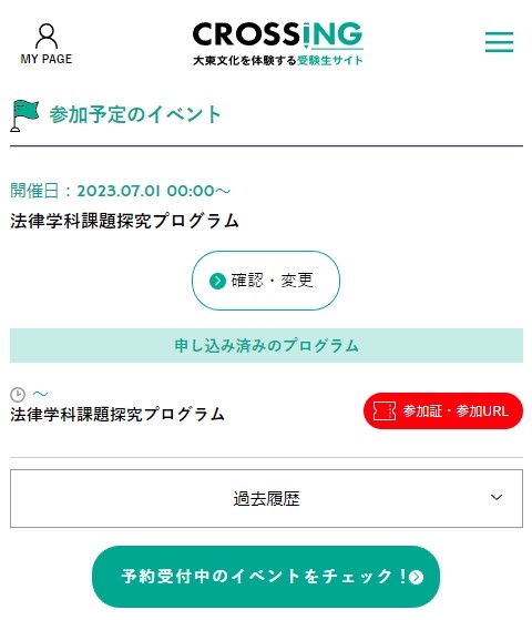 受験生サイトマイページ画面　「参加証・参加URL」をクリック