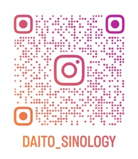Instagram：daito_sinology