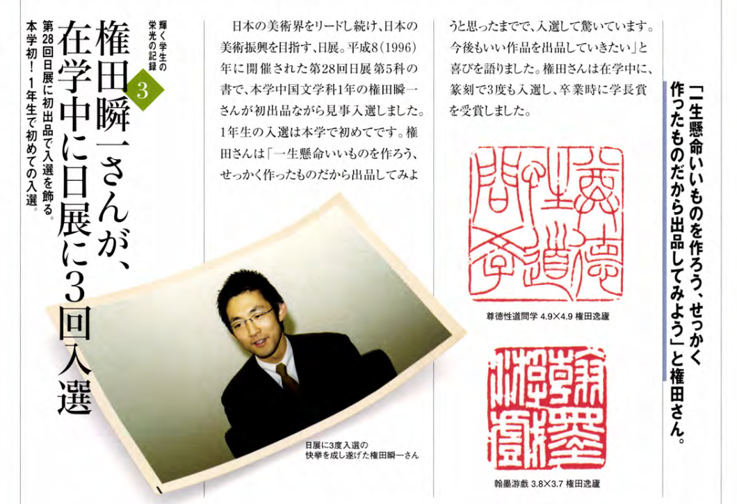本学８０周年誌に掲載された当時の権田先生