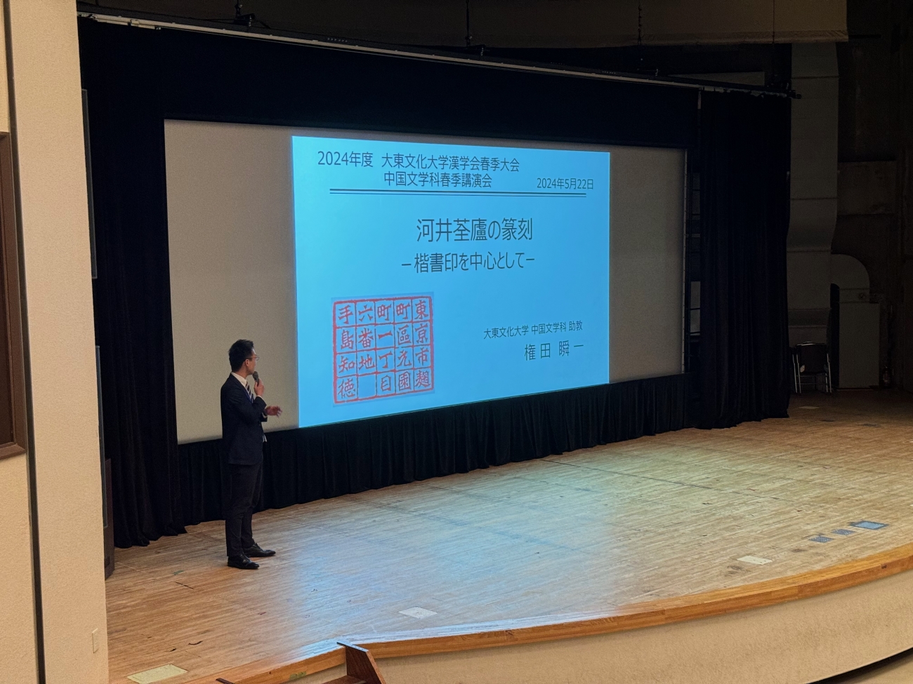 権田瞬一先生によるご講演