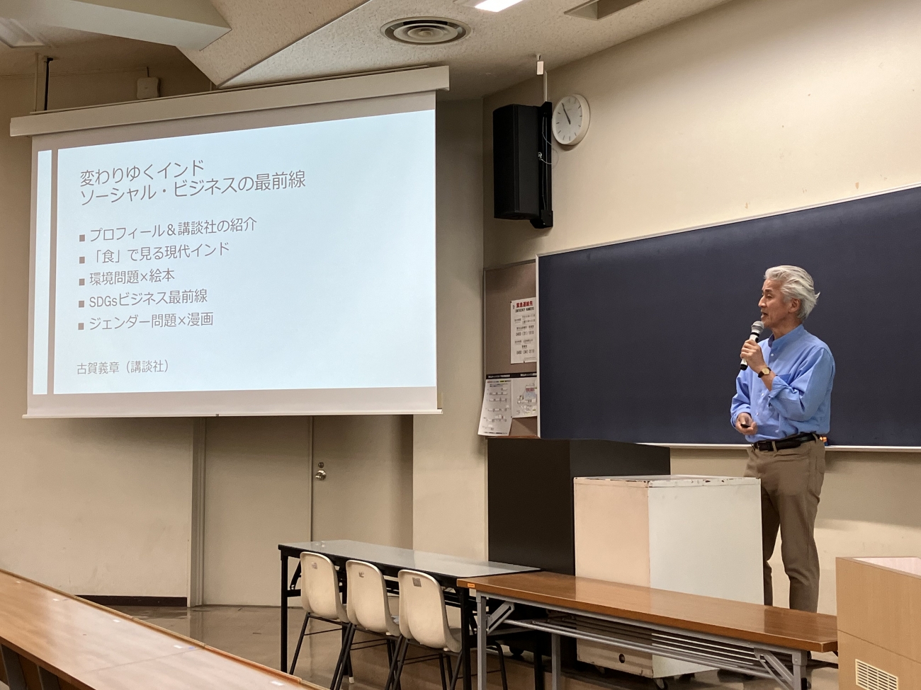 講義の様子