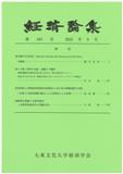 画像:経済論集