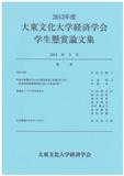 画像：学生懸賞論文